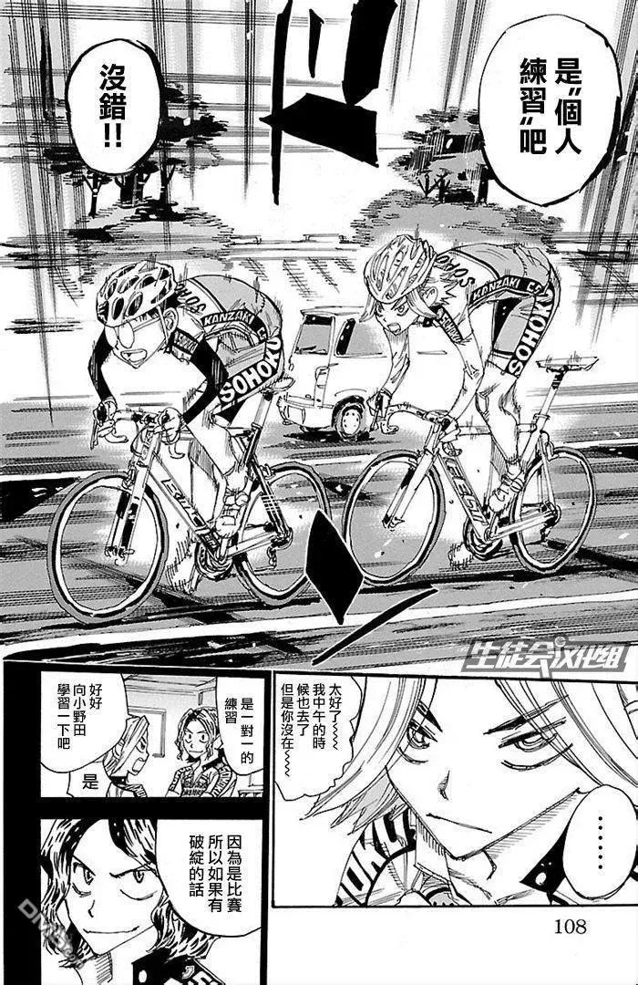 274 新·总北6人 第22页