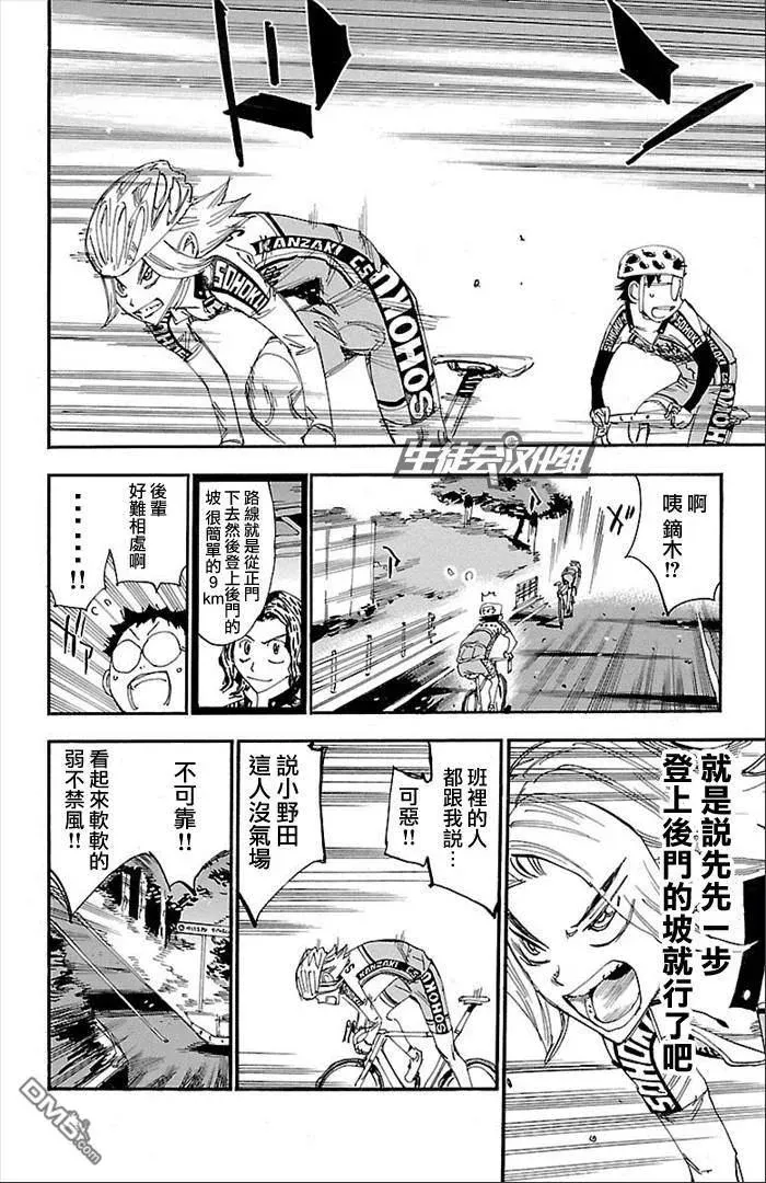 274 新·总北6人 第24页
