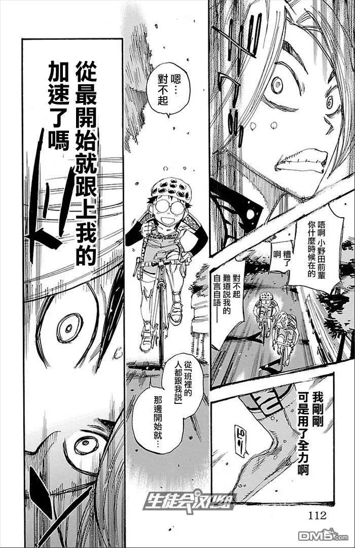 274 新·总北6人 第26页