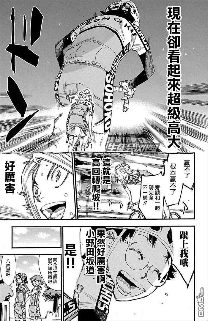 274 新·总北6人 第31页