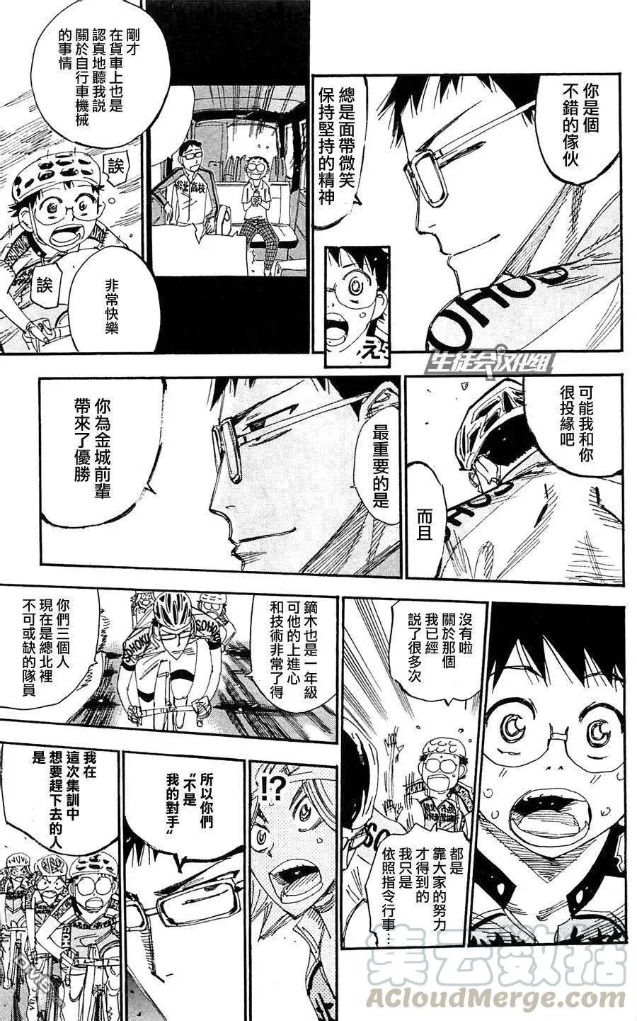 283 轰鸣的古贺 第17页