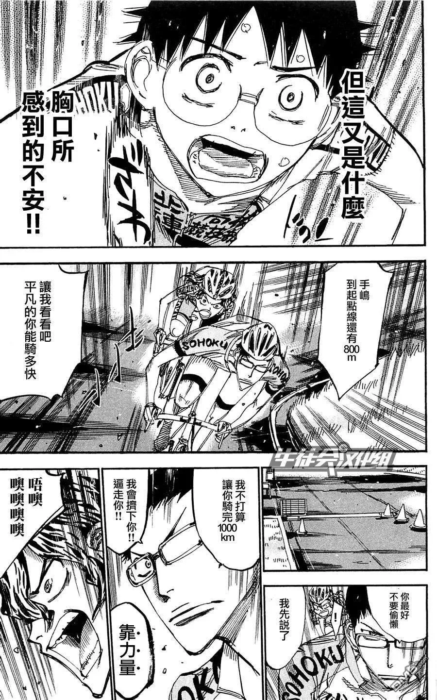 284 手岛的觉悟 第15页