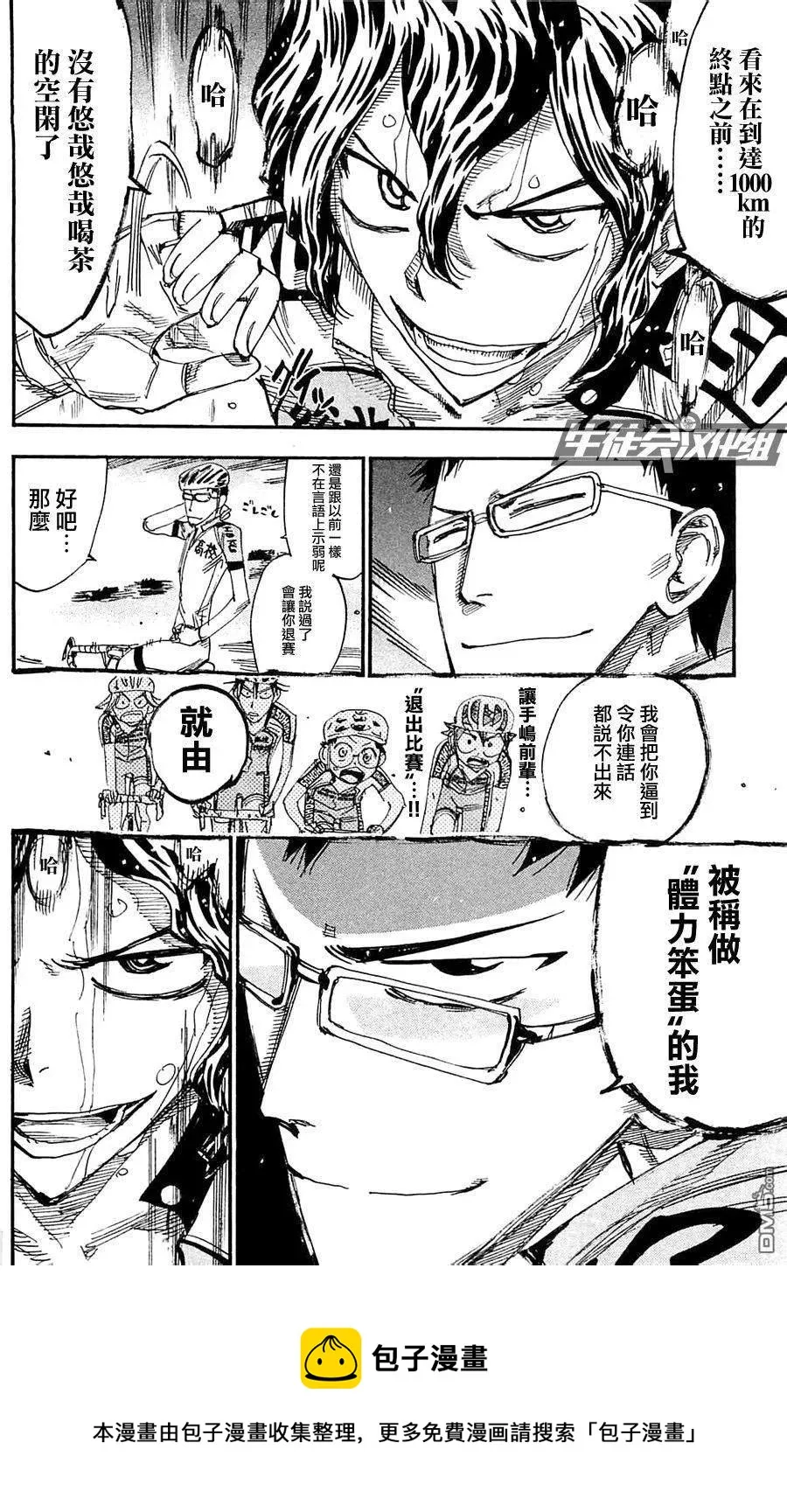 284 手岛的觉悟 第20页