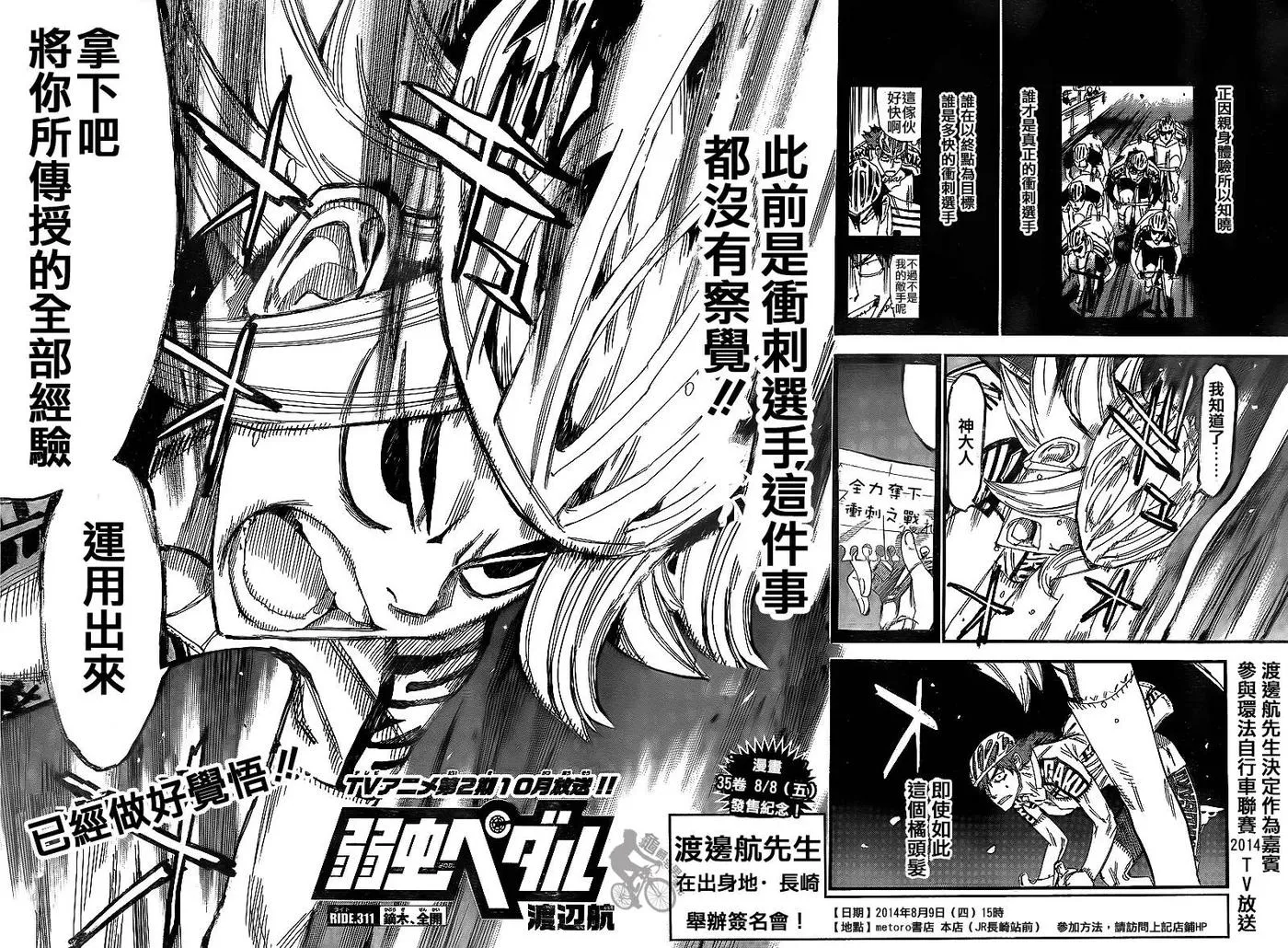 311 镝木，全开！ 第3页