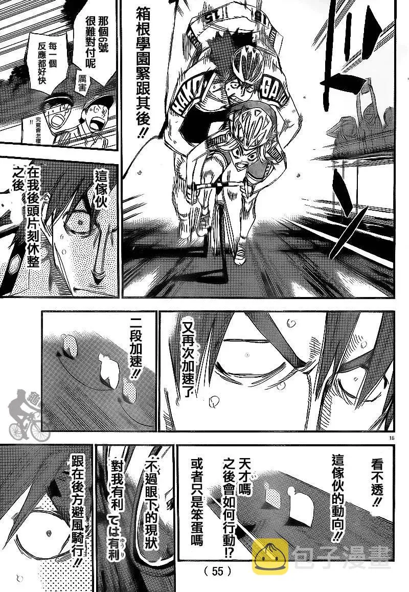 311 镝木，全开！ 第12页