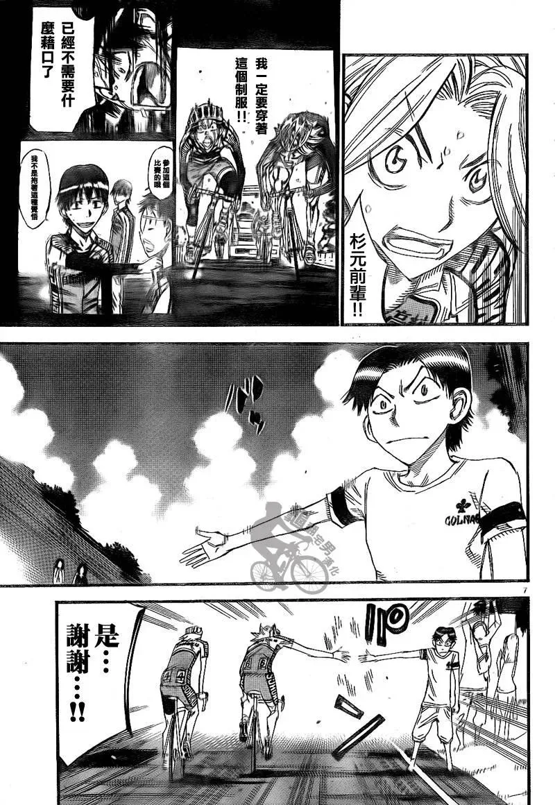 314 总北与箱根学园 第7页