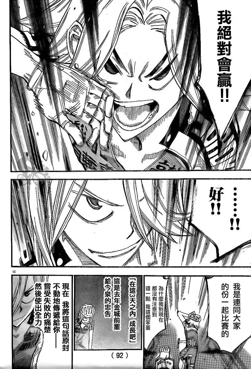 314 总北与箱根学园 第11页