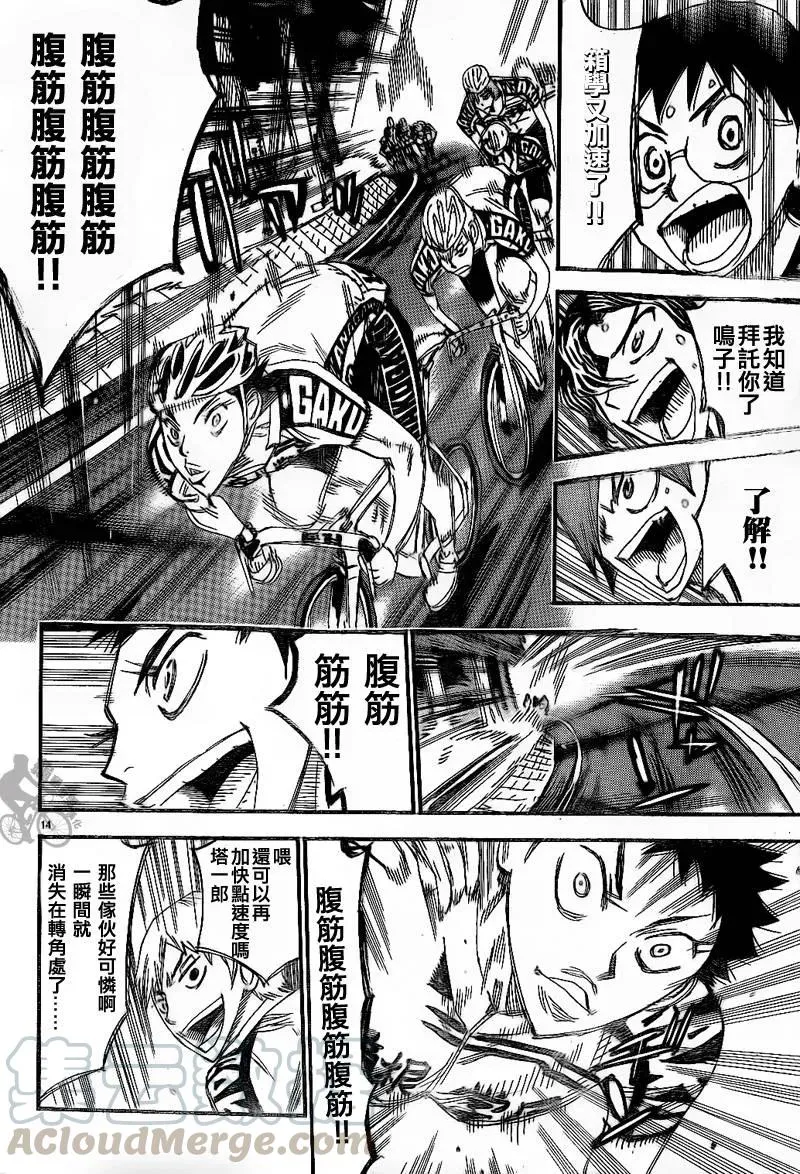 314 总北与箱根学园 第13页