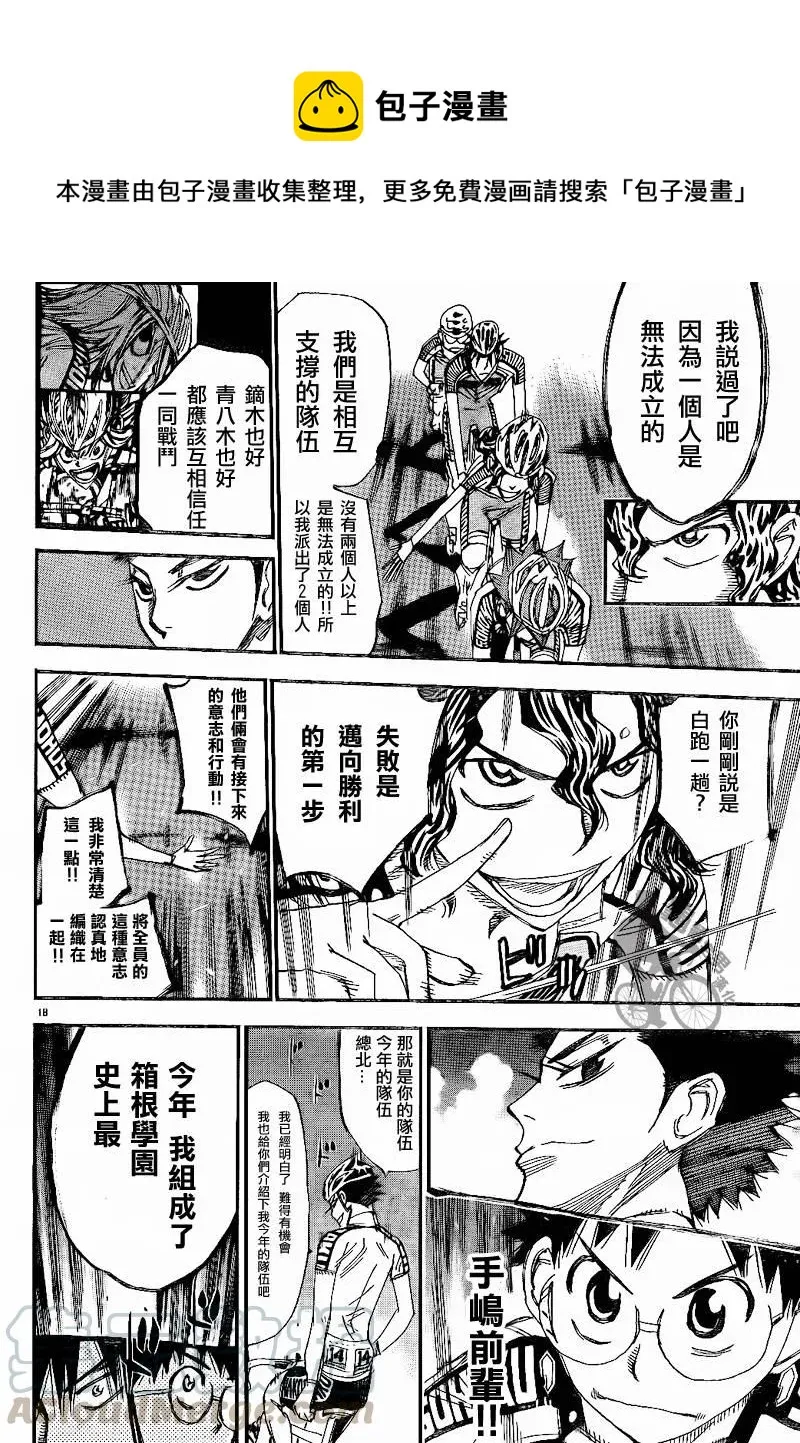 314 总北与箱根学园 第17页