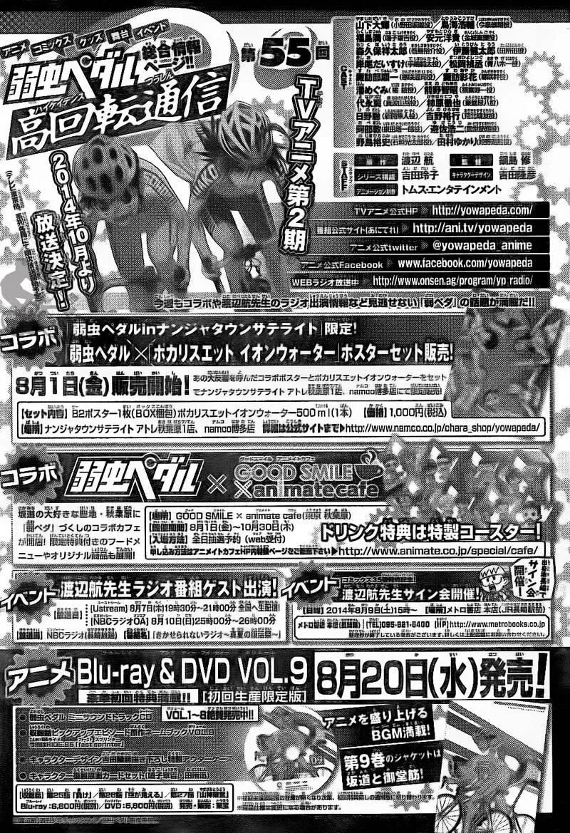 314 总北与箱根学园 第20页