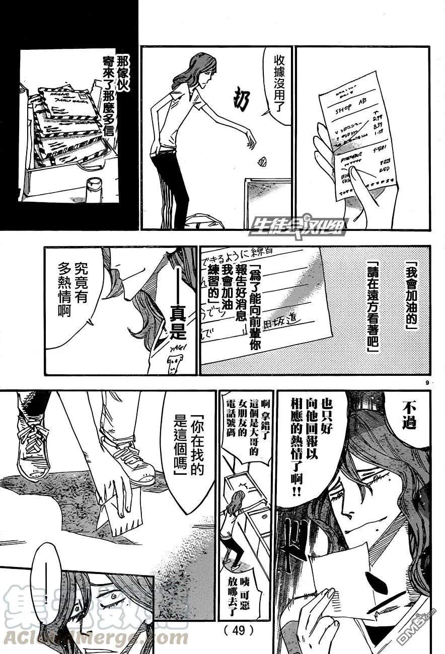 319 咻！ 第9页