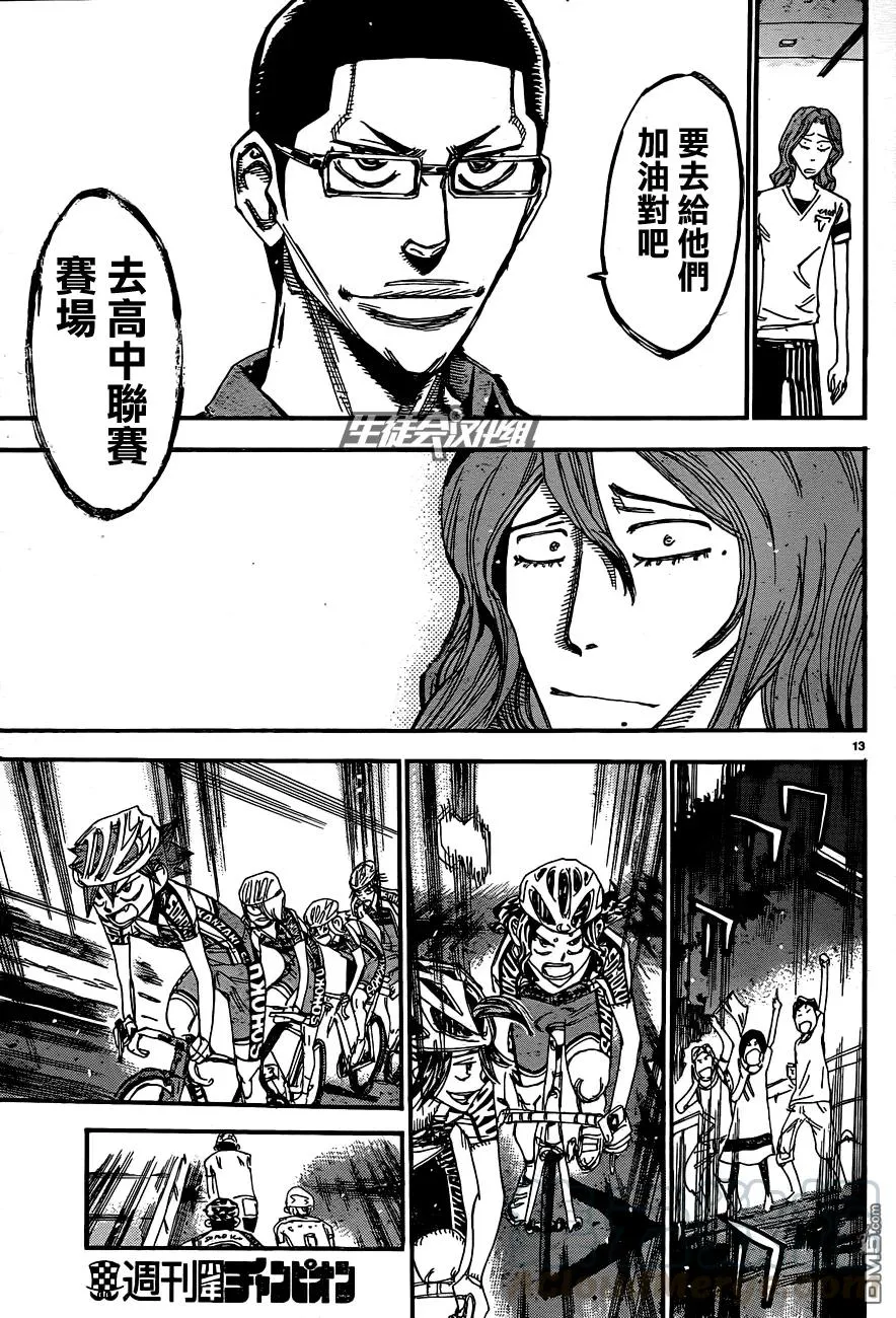 319 咻！ 第13页