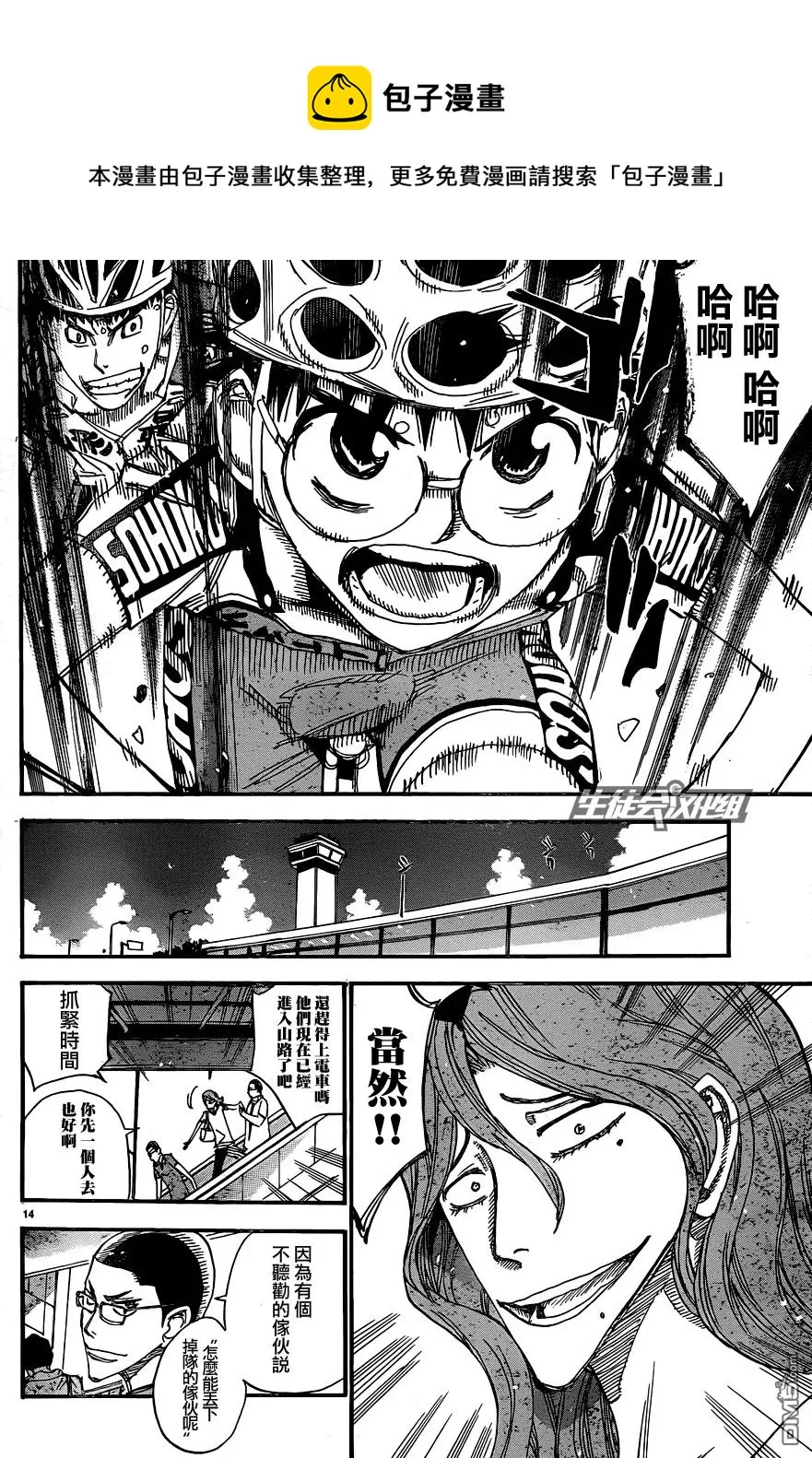 319 咻！ 第14页