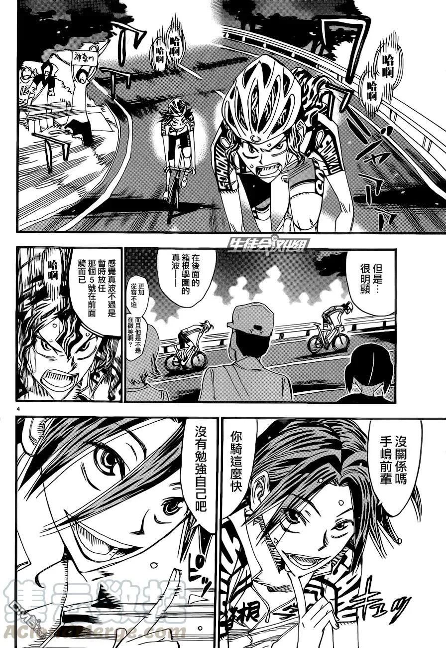 324 真波的“翅膀” 第5页