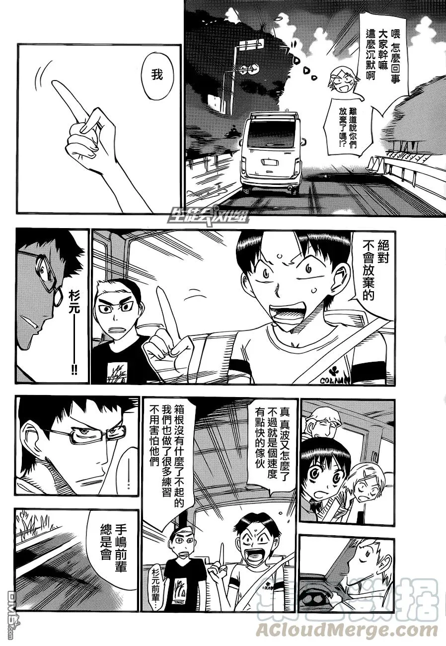 324 真波的“翅膀” 第17页