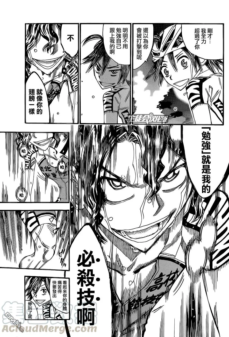 324 真波的“翅膀” 第21页
