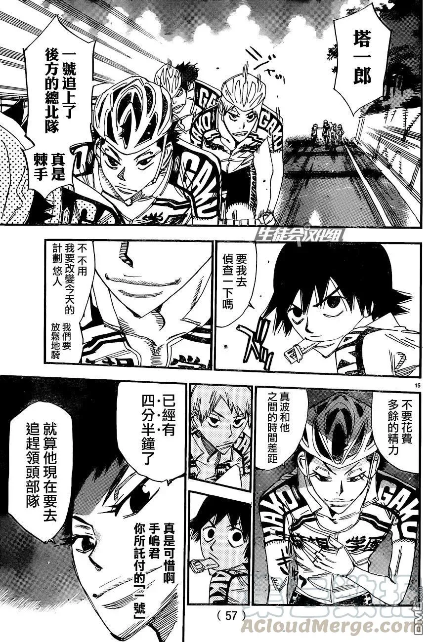 326 坂道VS京伏·山口 第17页