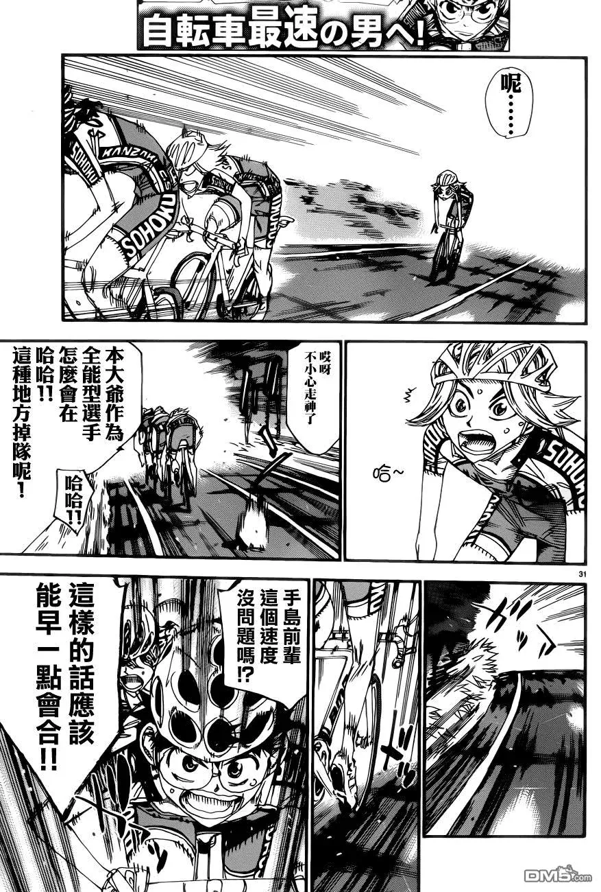 357 第二天开始！！ 第31页