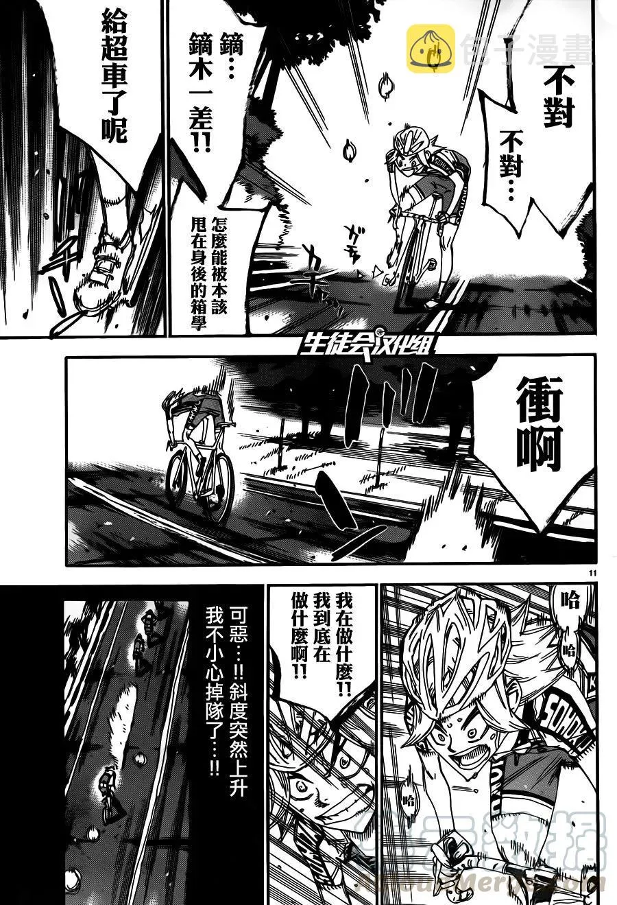 359 镝木的挣扎 第9页