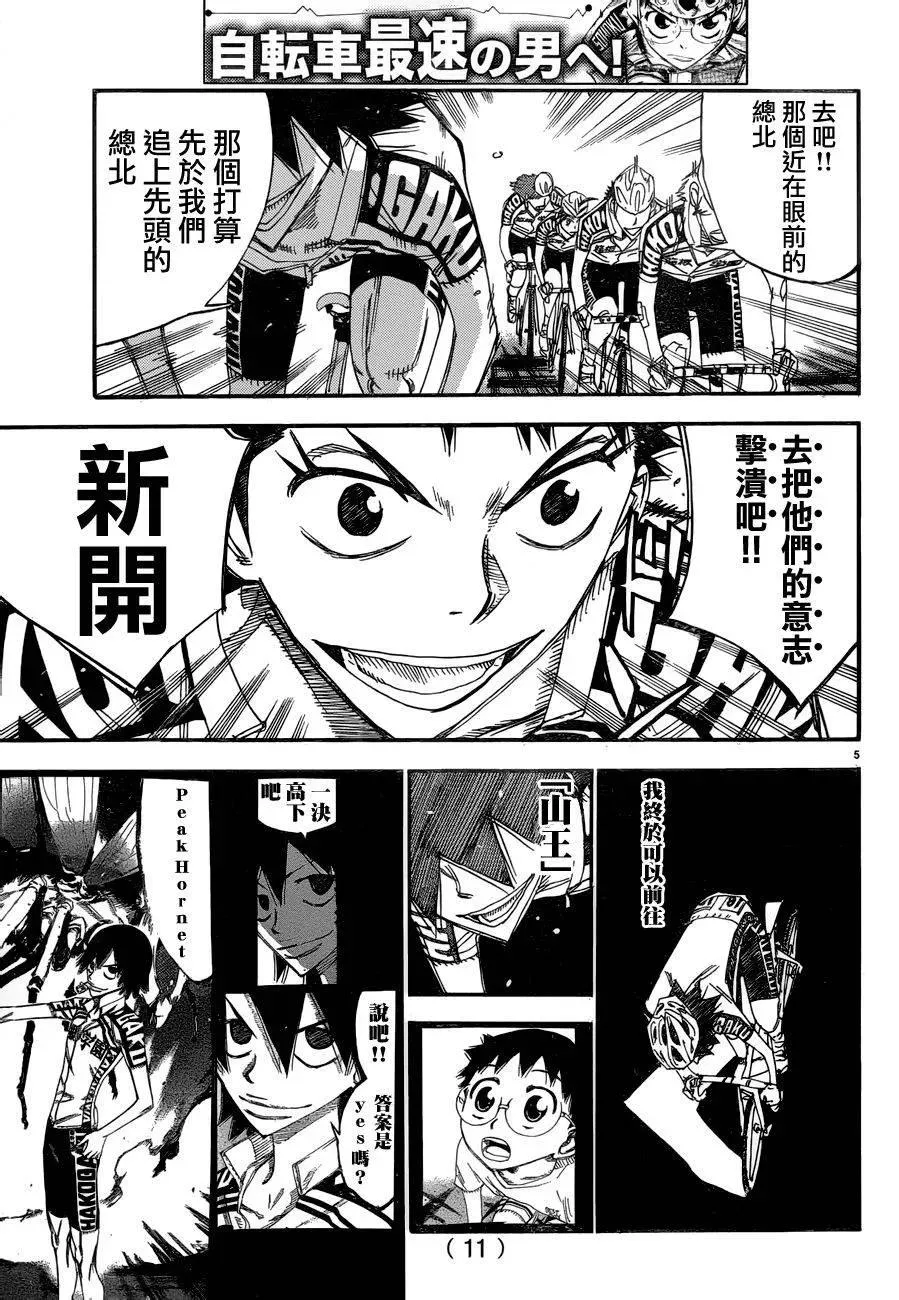 366 16号，新开悠人 第7页