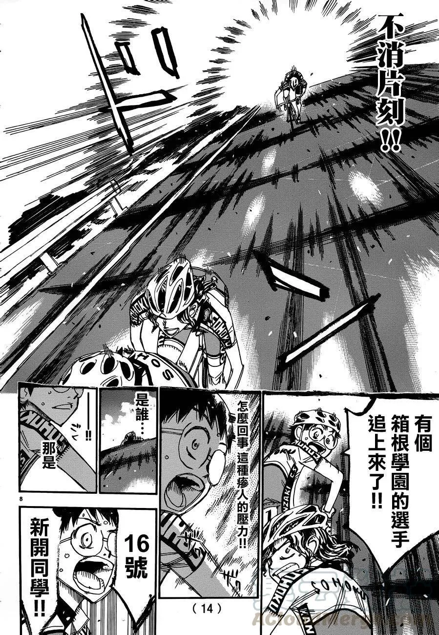 366 16号，新开悠人 第9页