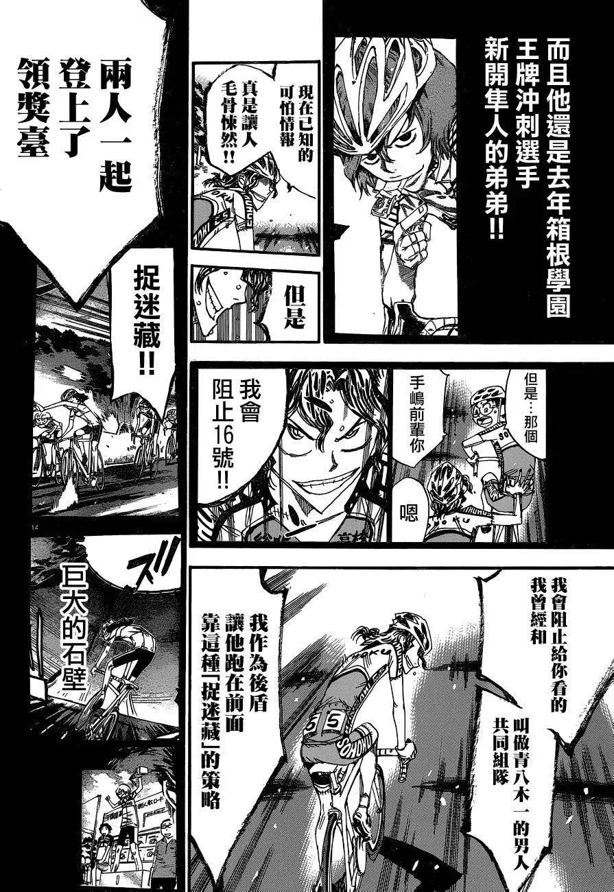 366 16号，新开悠人 第14页