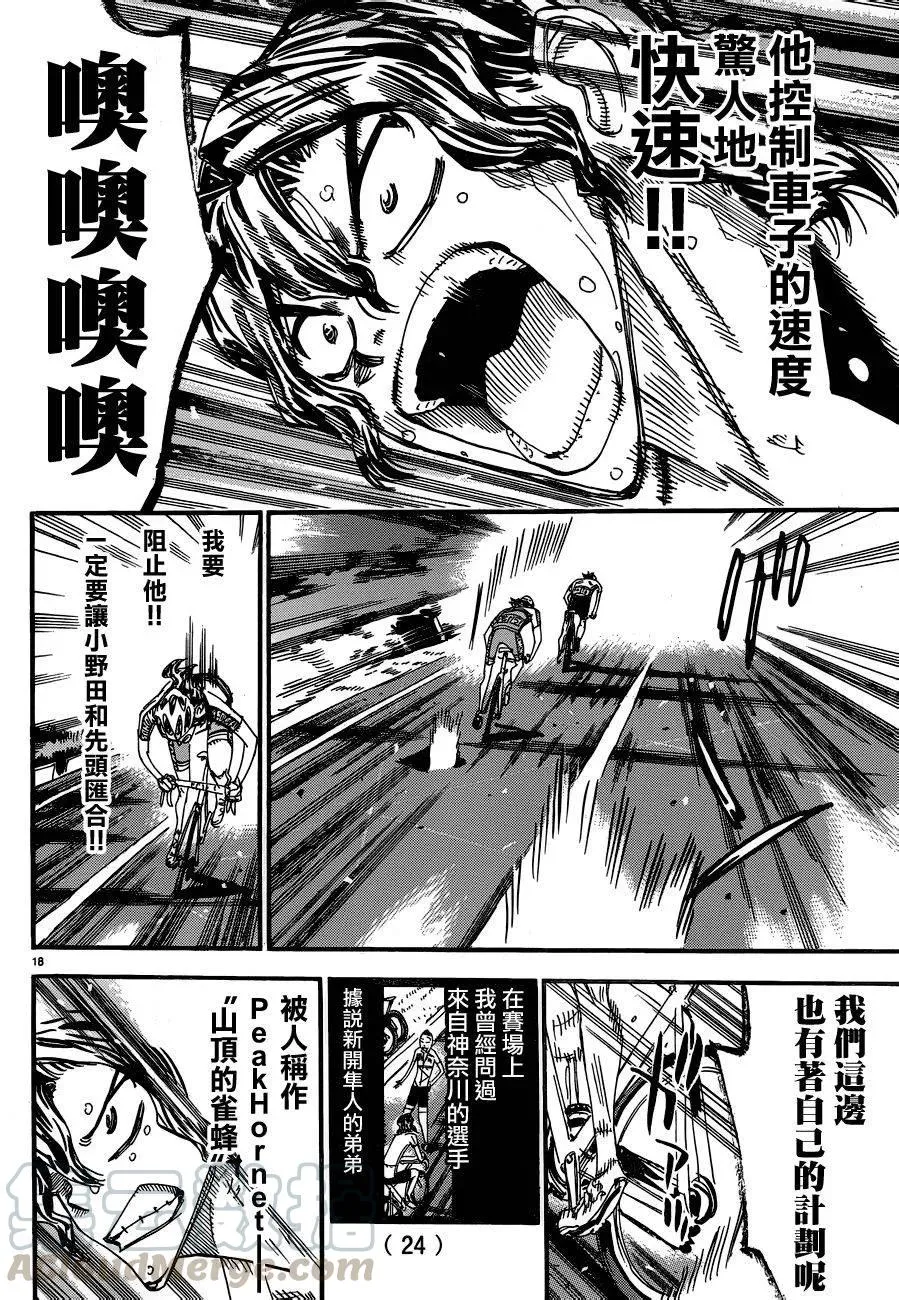 366 16号，新开悠人 第17页