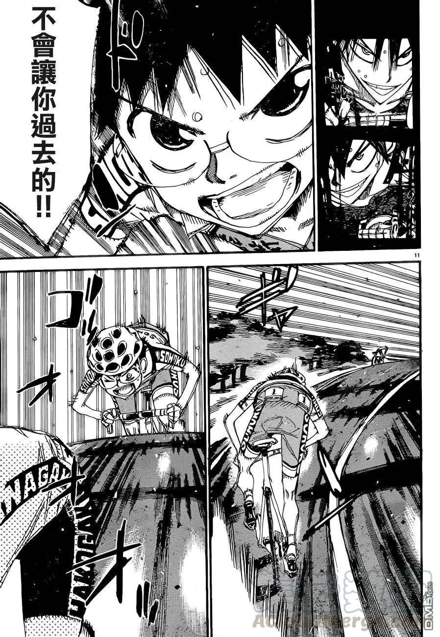 368 山王 第9页