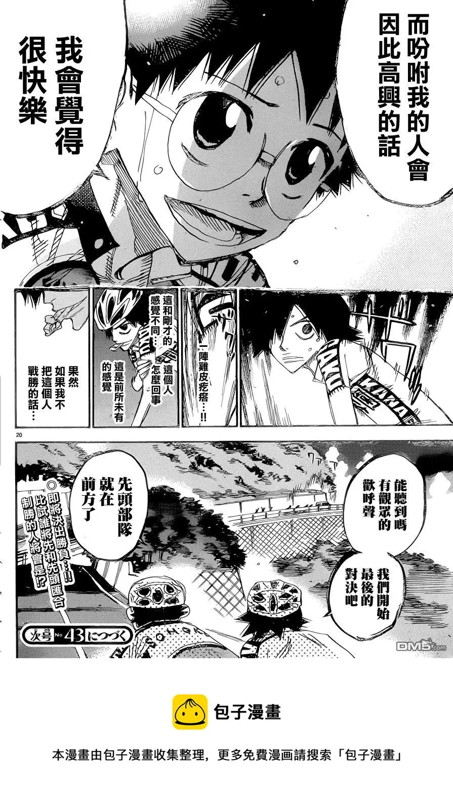 368 山王 第16页