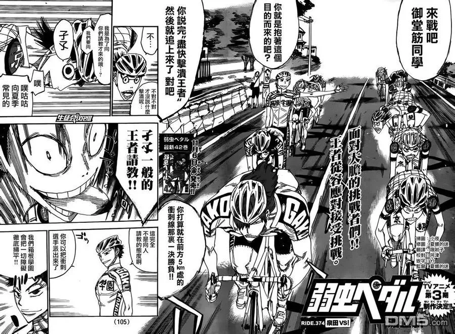 374 泉田VS！ 第2页