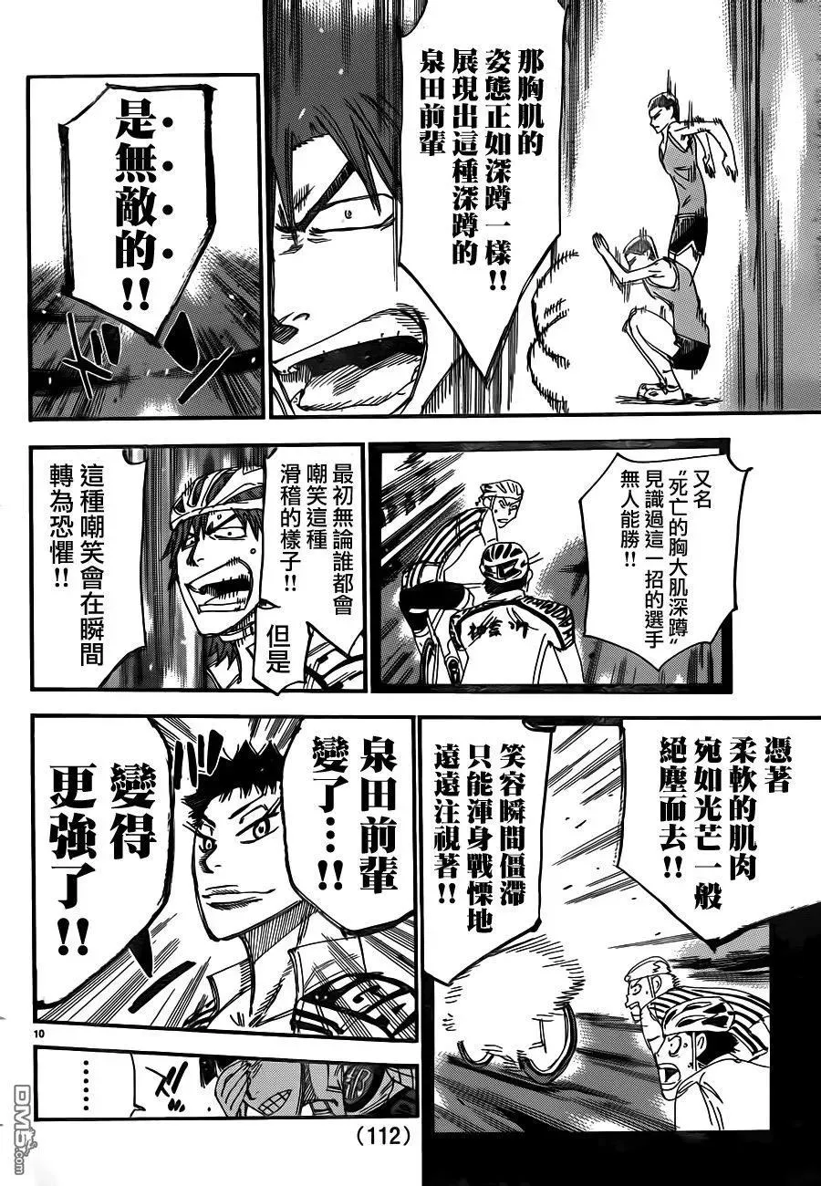 374 泉田VS！ 第8页