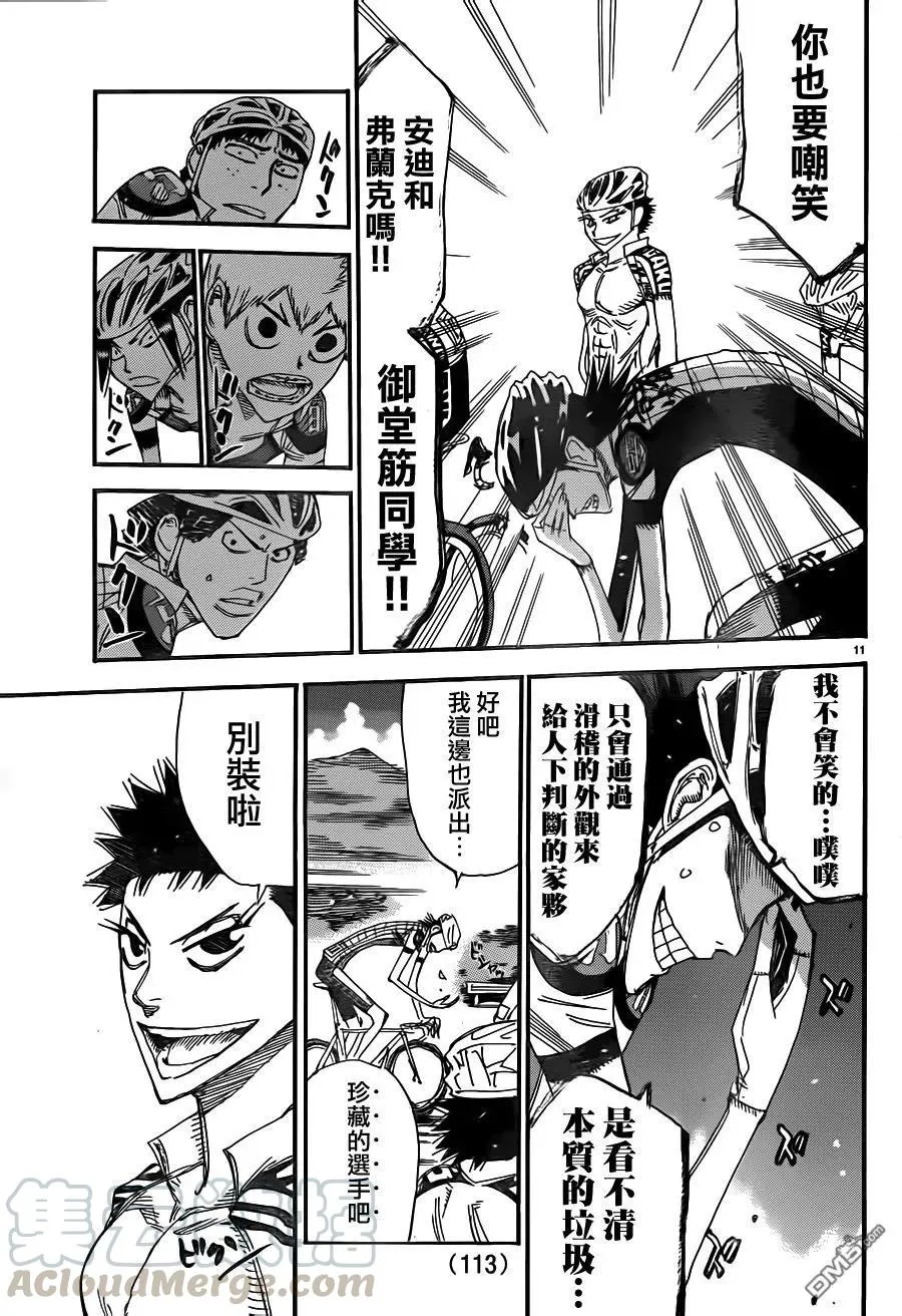 374 泉田VS！ 第9页