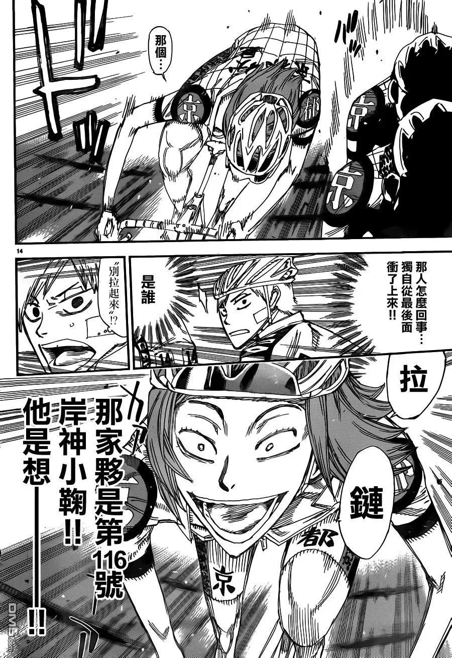 374 泉田VS！ 第11页