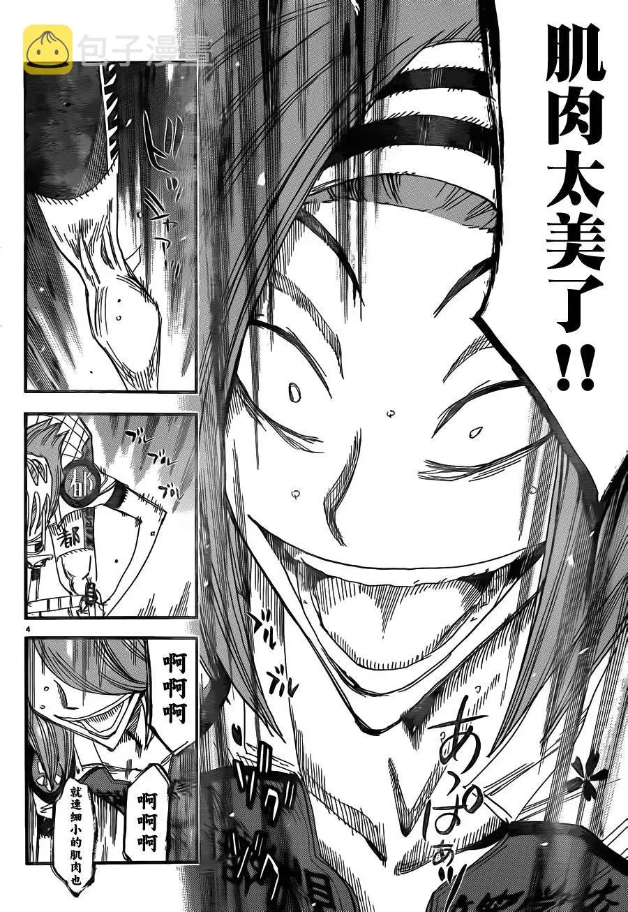 376 肌肉之美 第3页