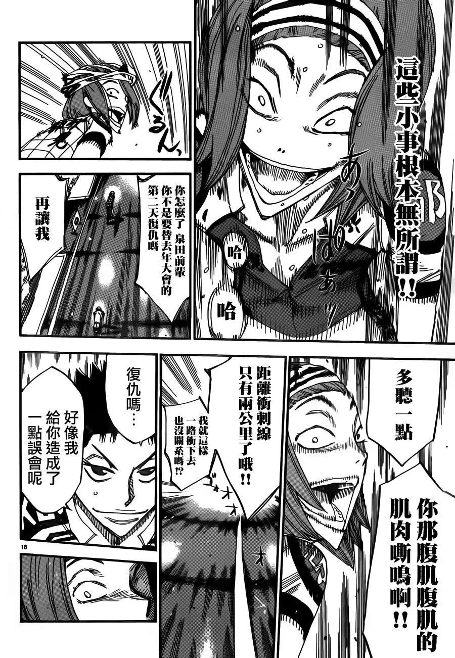 376 肌肉之美 第15页