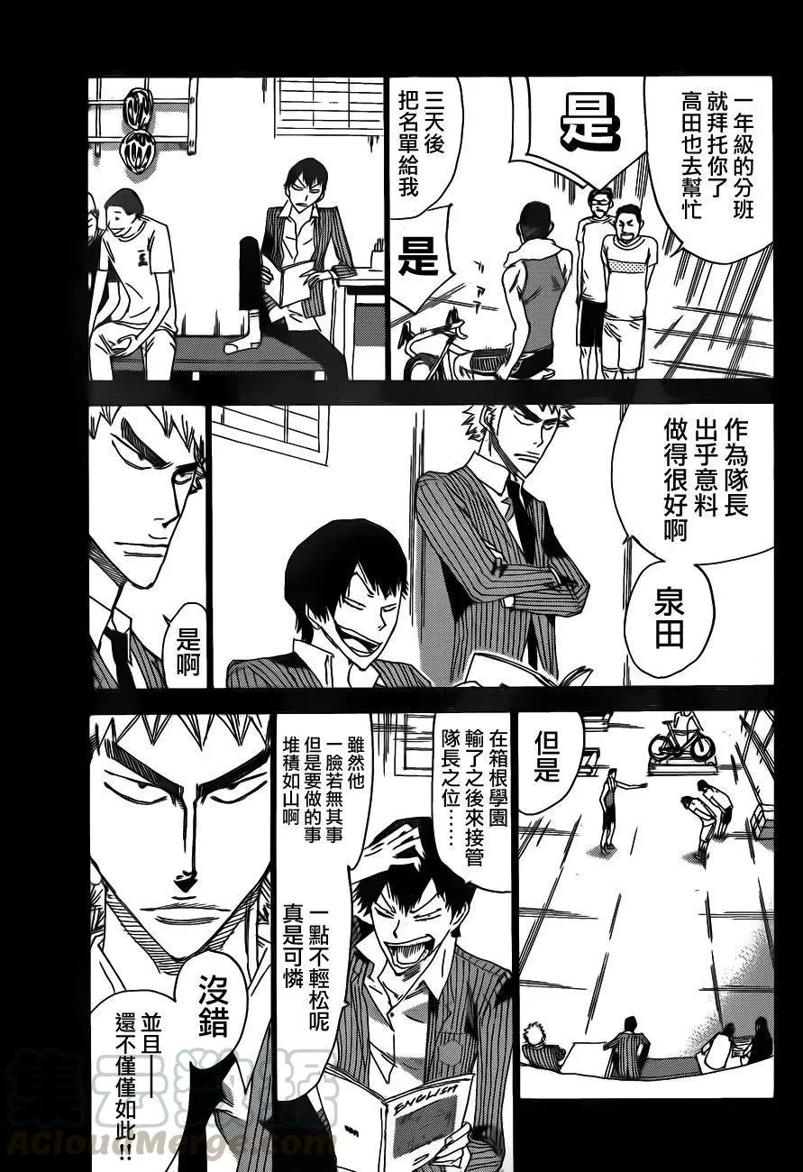 377 箱根学园队长，泉田 第9页