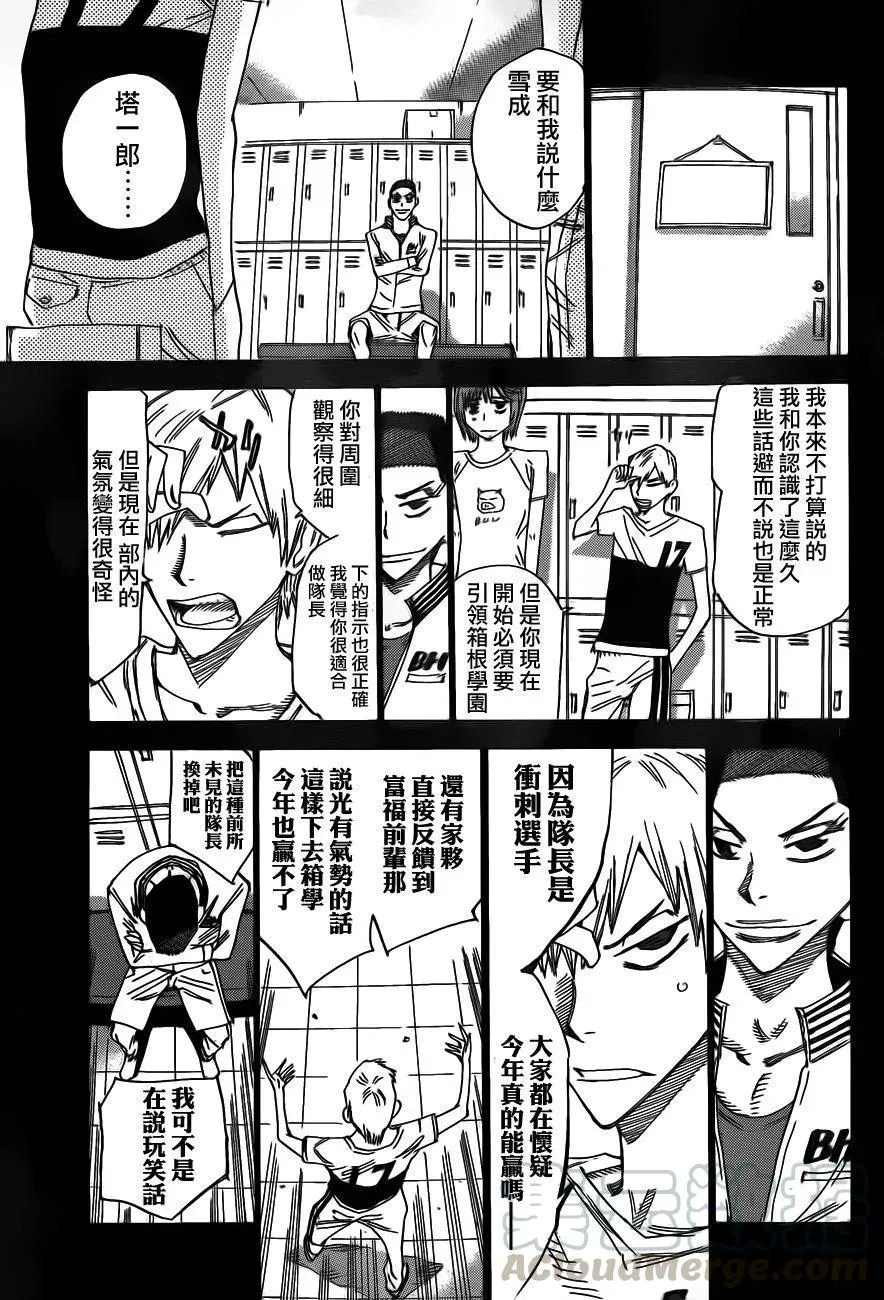 377 箱根学园队长，泉田 第13页