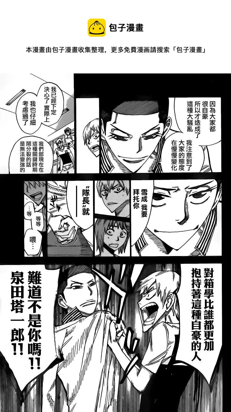 377 箱根学园队长，泉田 第15页