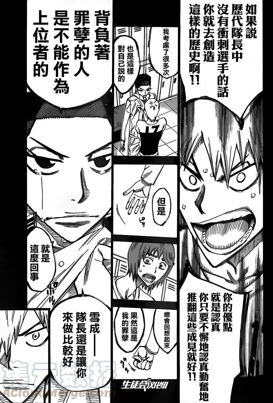 377 箱根学园队长，泉田 第17页