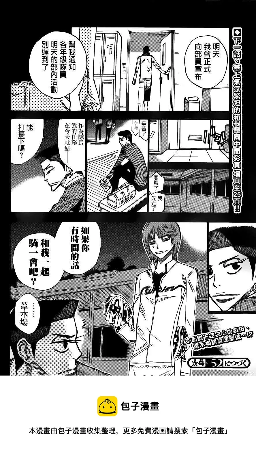 377 箱根学园队长，泉田 第18页