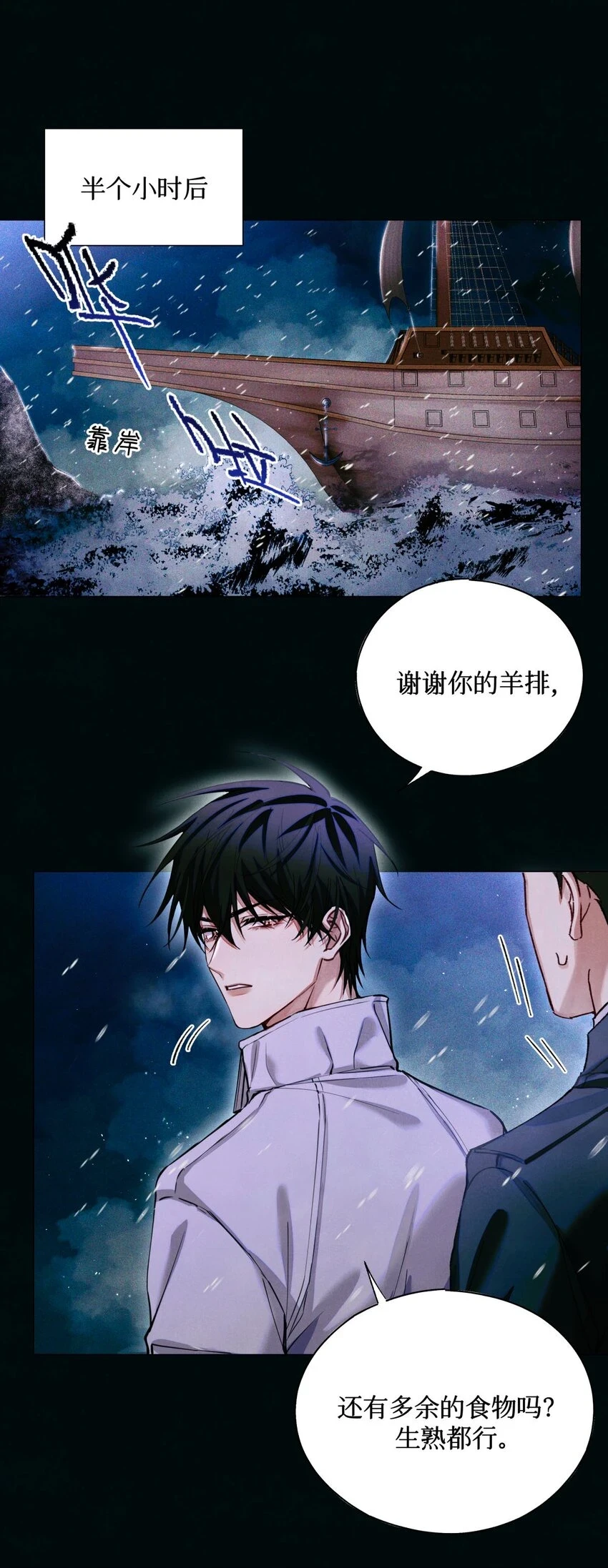 87 冰雪夜话 第2页