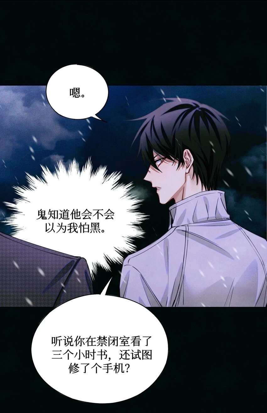 87 冰雪夜话 第26页