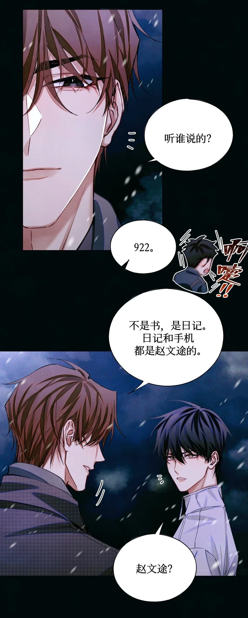 87 冰雪夜话 第27页