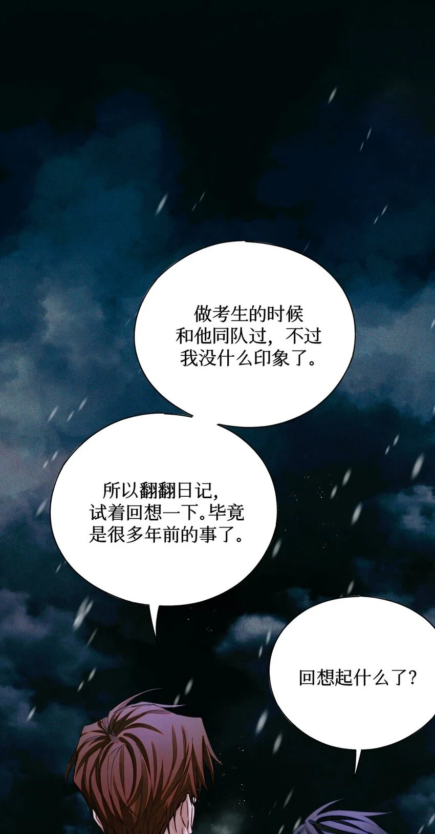 87 冰雪夜话 第30页