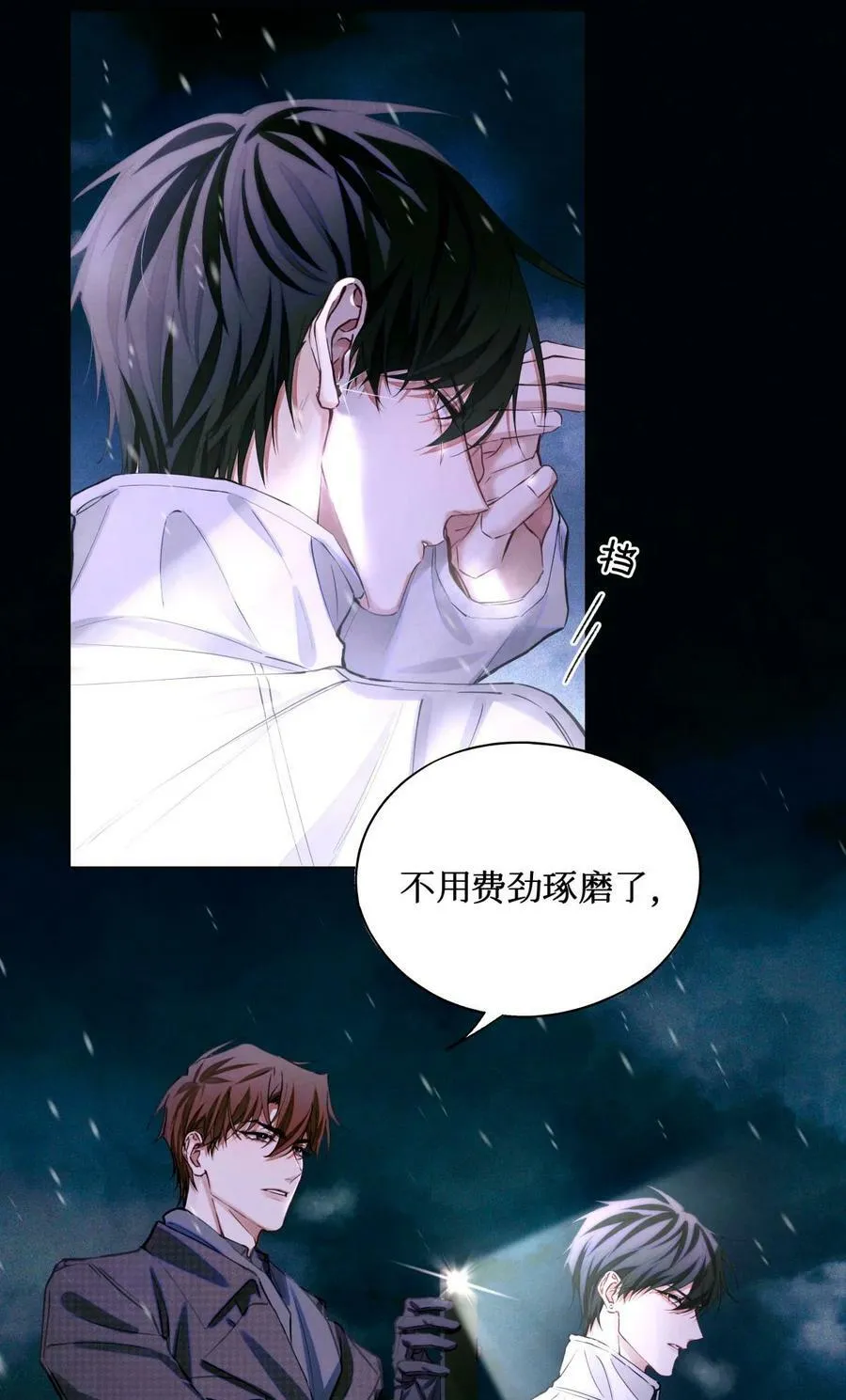 88 夜半铃声 第10页