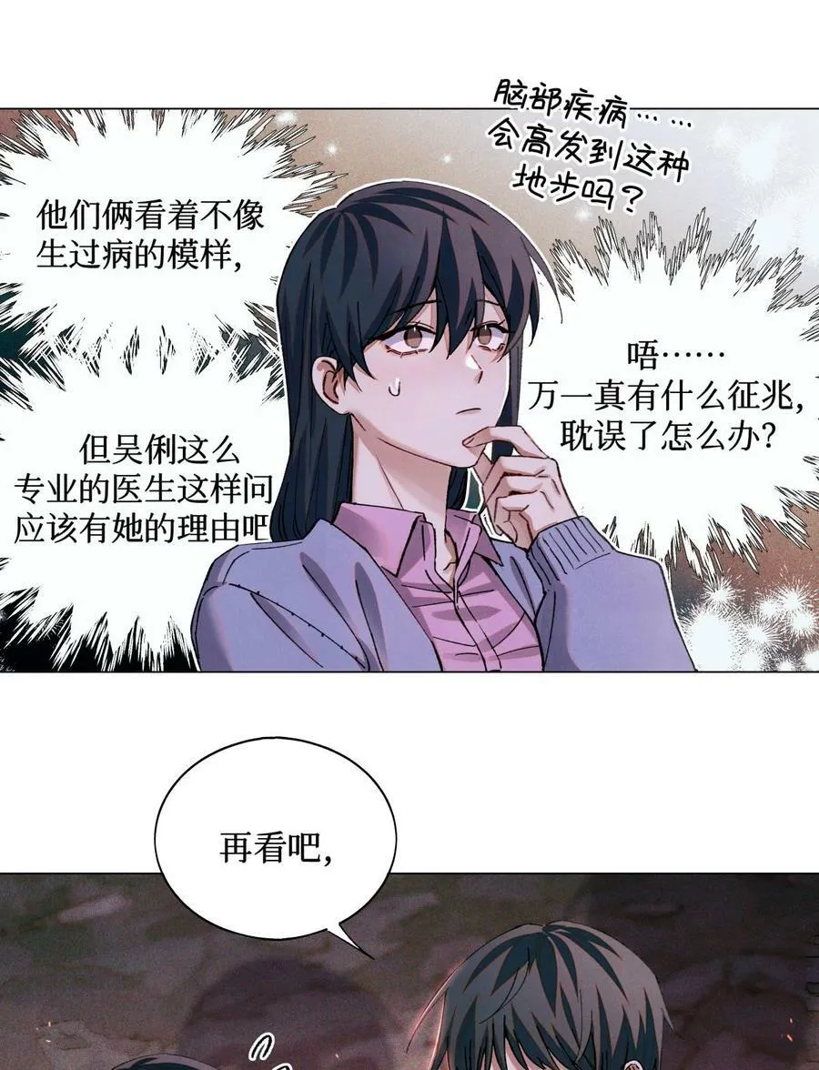 88 夜半铃声 第20页