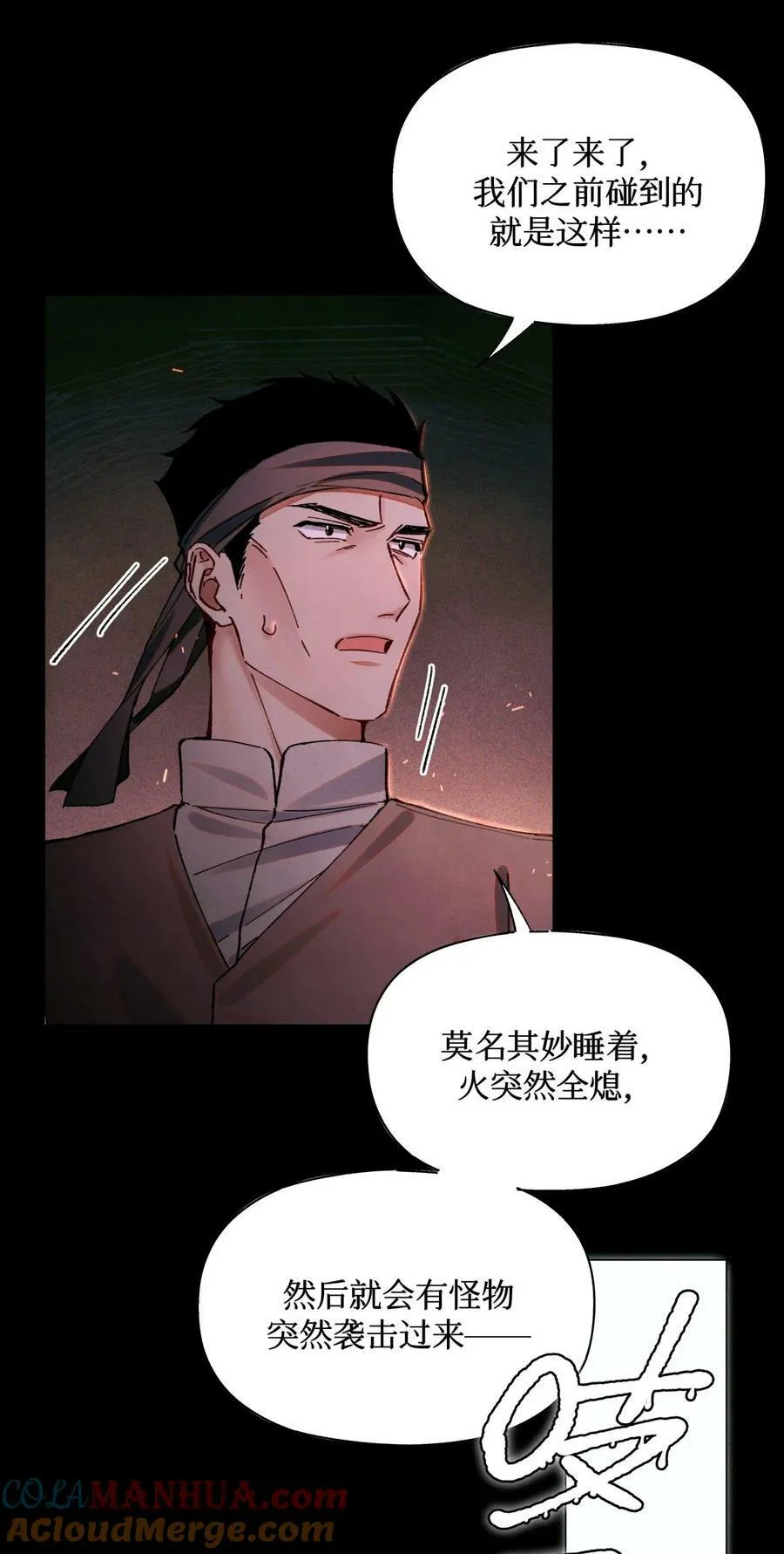 90 惩罚 第21页