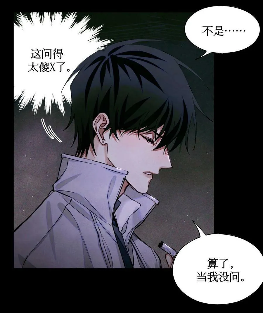 92 你抽烟吗？ 第24页