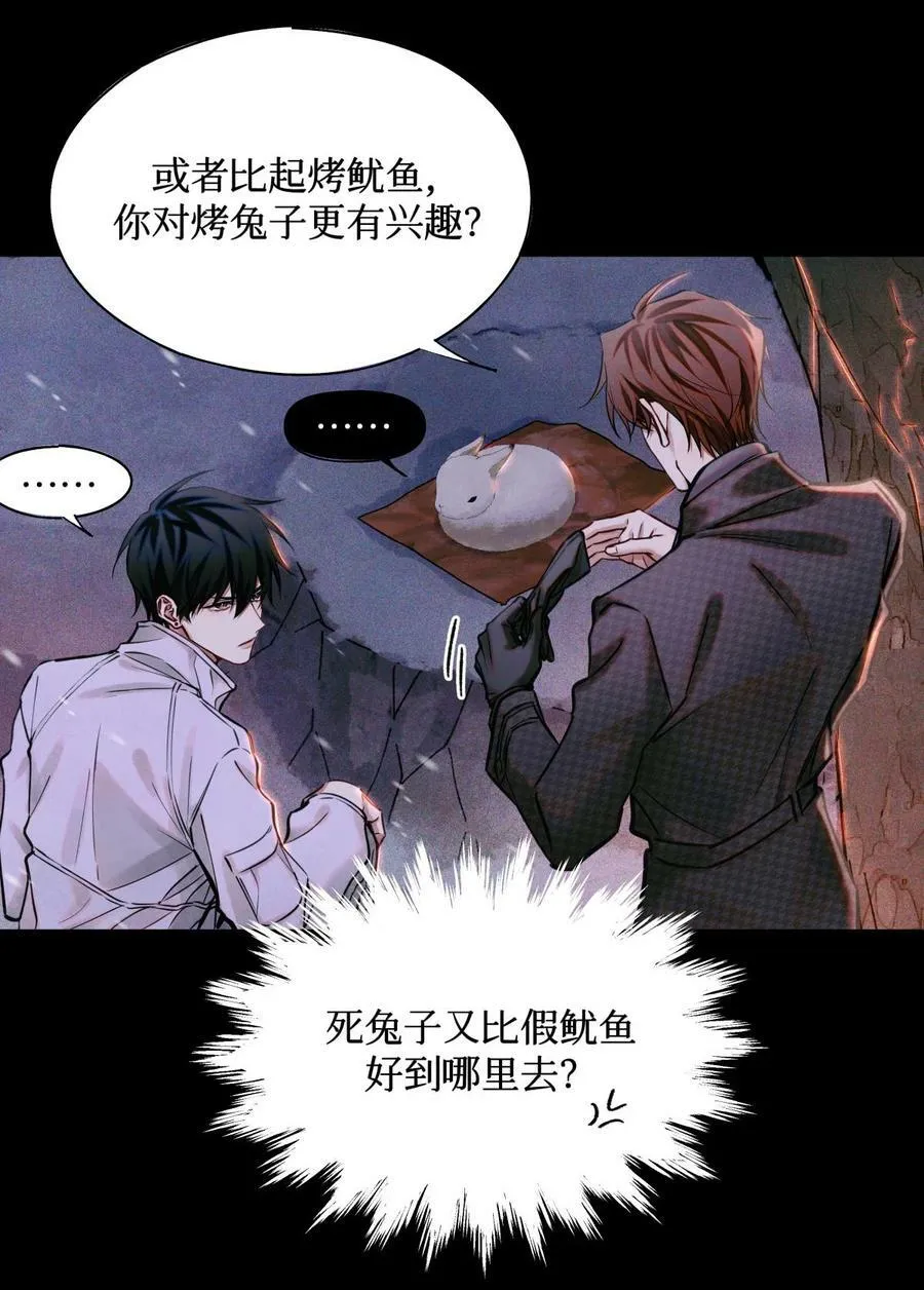 96 烤兔子 第6页