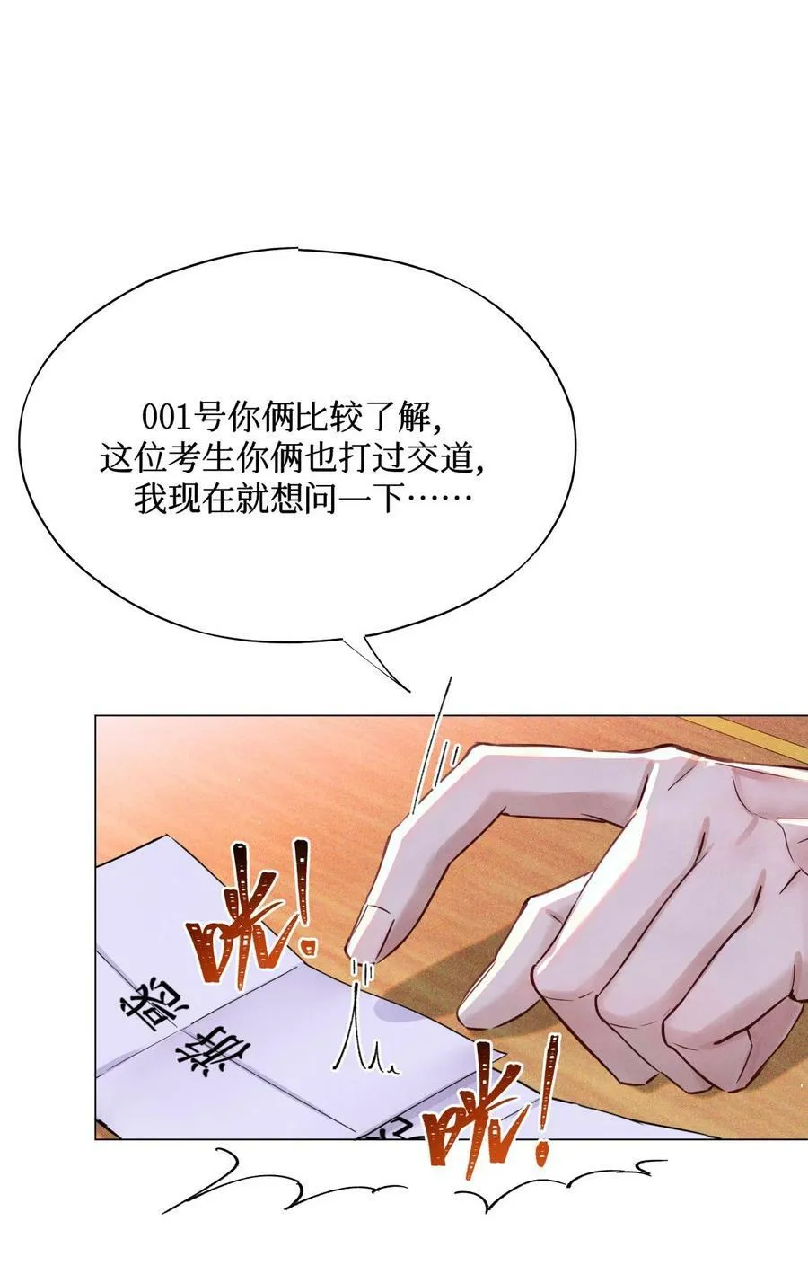 96 烤兔子 第14页